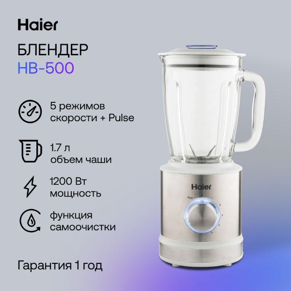 Стационарный блендер Haier HB-500 - фото 4