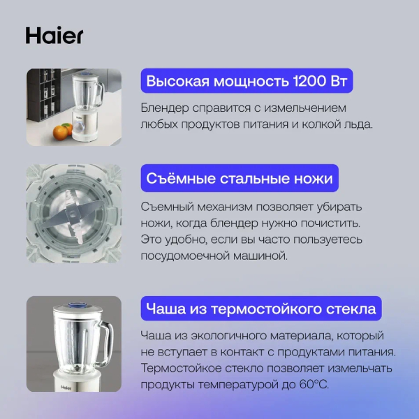 Стационарный блендер Haier HB-500 - фото 6
