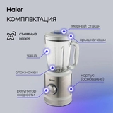 Стационарный блендер Haier HB-500 - фото 5