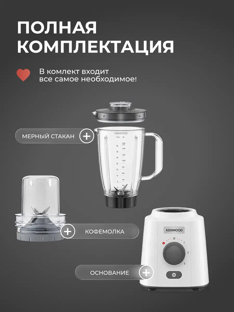 Стационарный блендер Kenwood BLP41.C0WH - фото 10