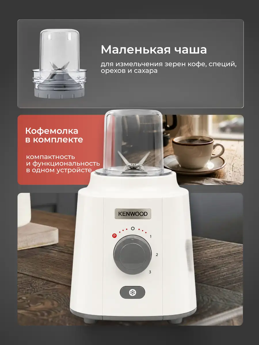Стационарный блендер Kenwood BLP41.C0WH - фото 9