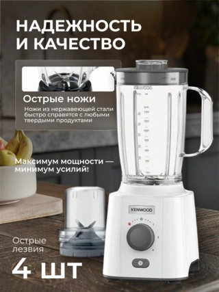 Стационарный блендер Kenwood BLP41.C0WH