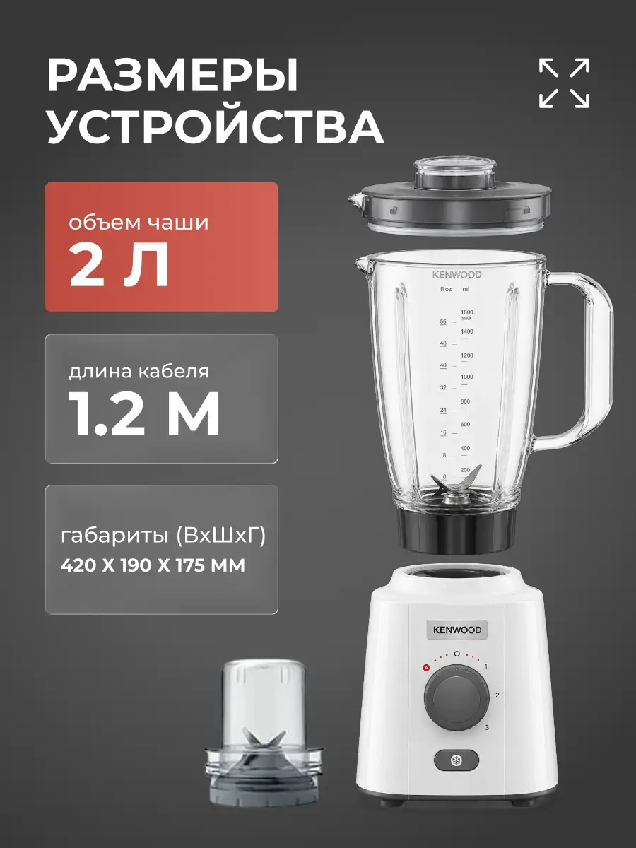 Стационарный блендер Kenwood BLP41.C0WH - фото 8