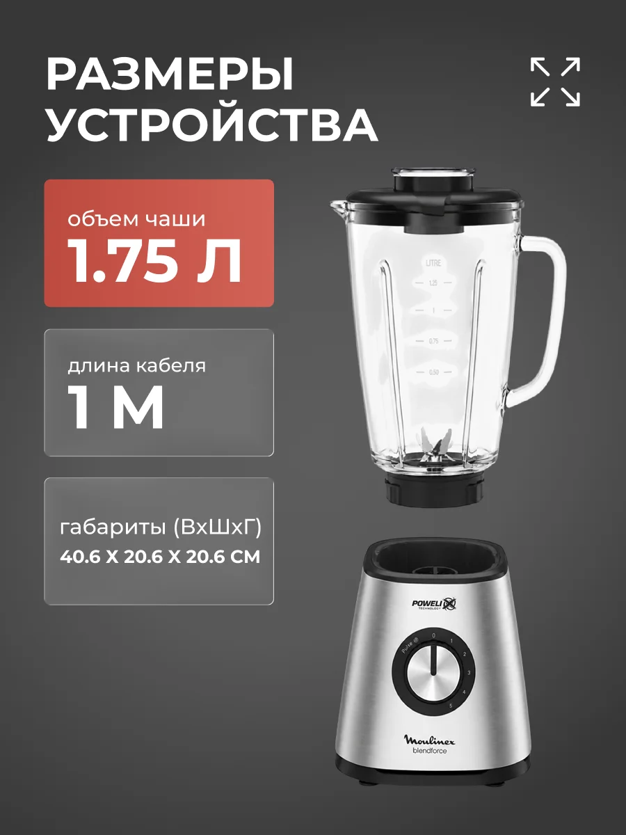 Стационарный блендер Moulinex Blendforce 2 LM439D10 - фото 7