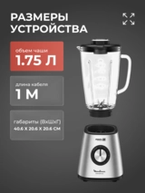 Стационарный блендер Moulinex Blendforce 2 LM439D10 - фото 7
