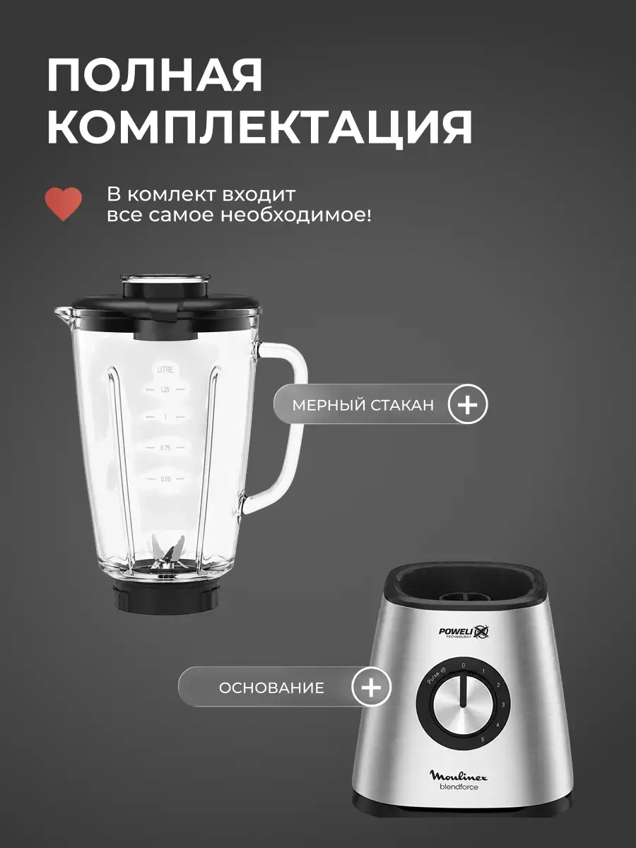 Стационарный блендер Moulinex Blendforce 2 LM439D10 - фото 8