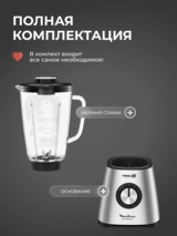 Стационарный блендер Moulinex Blendforce 2 LM439D10 - фото 8