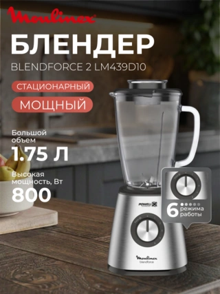 Стационарный блендер Moulinex Blendforce 2 LM439D10 - фото 2