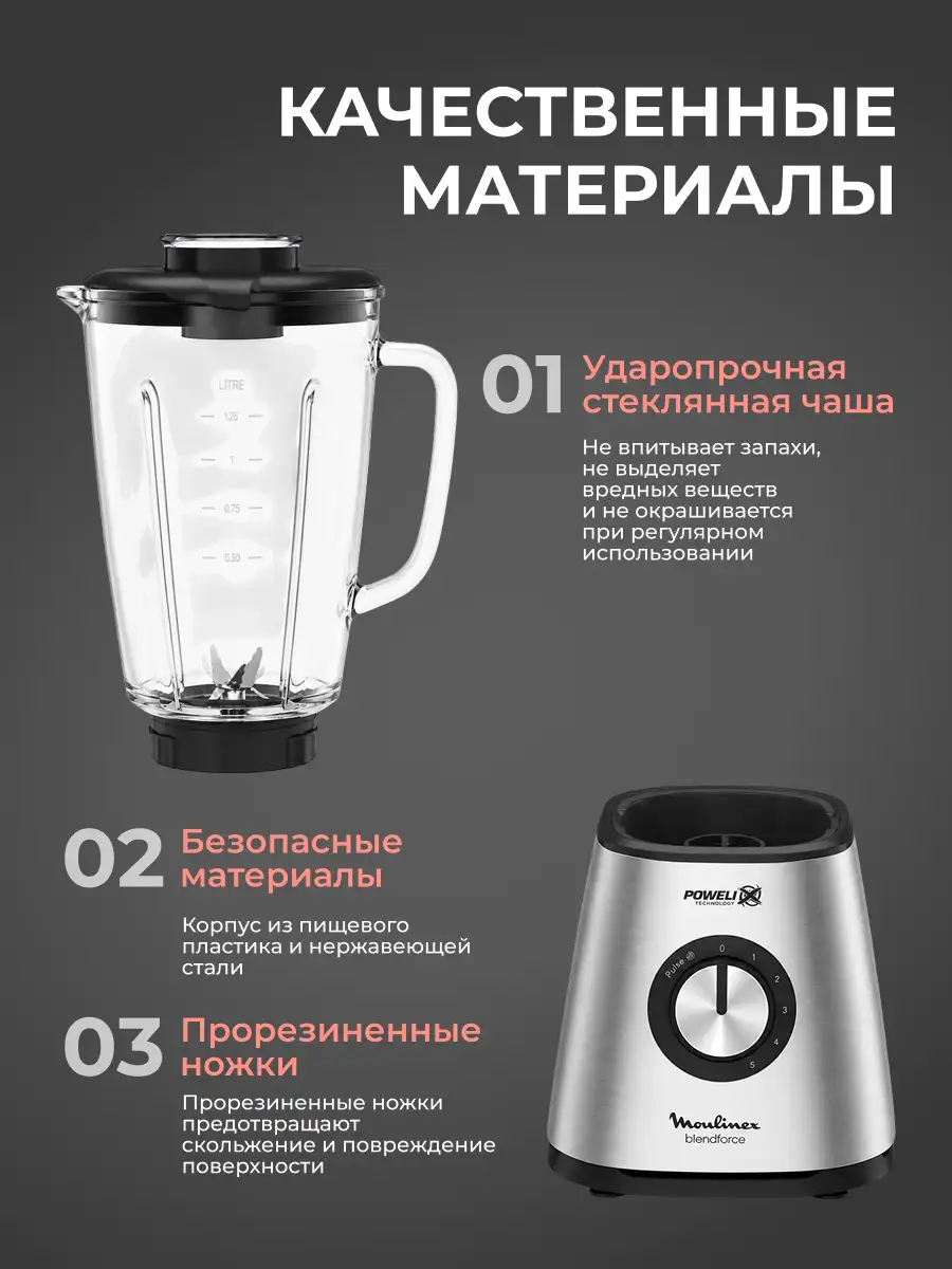 Стационарный блендер Moulinex Blendforce 2 LM439D10 - фото 6