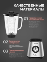 Стационарный блендер Moulinex Blendforce 2 LM439D10 - фото 6