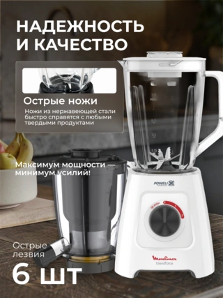 Стационарный блендер Moulinex Blendforce Powelix LM42Q110 - фото 6