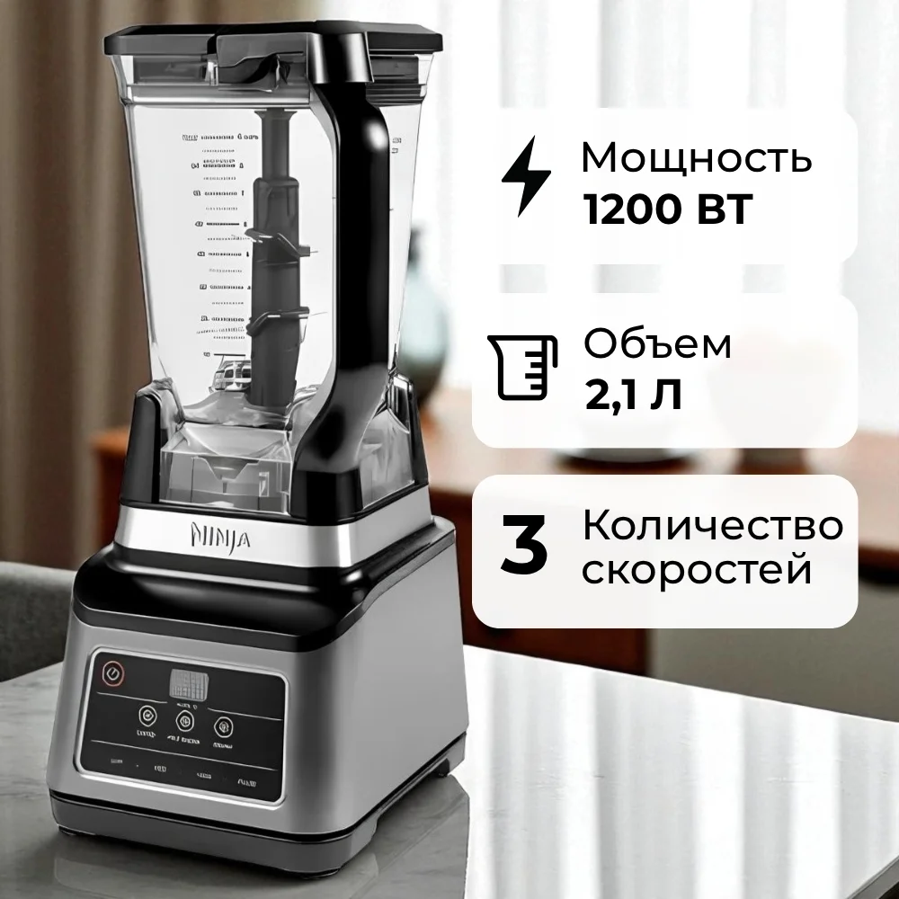 Стационарный блендер Ninja BN 750EU - фото 8