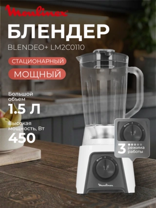 Стационарный блендер Moulinex Blendeo+ LM2C0110 - фото 2