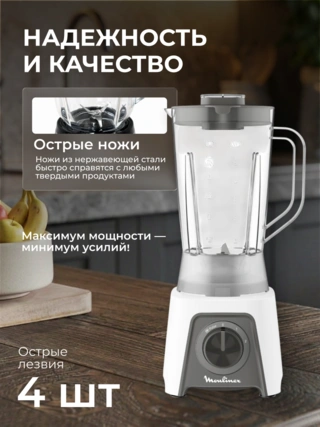 Стационарный блендер Moulinex Blendeo+ LM2C0110 - фото 5