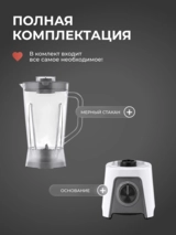 Стационарный блендер Moulinex Blendeo+ LM2C0110 - фото 8
