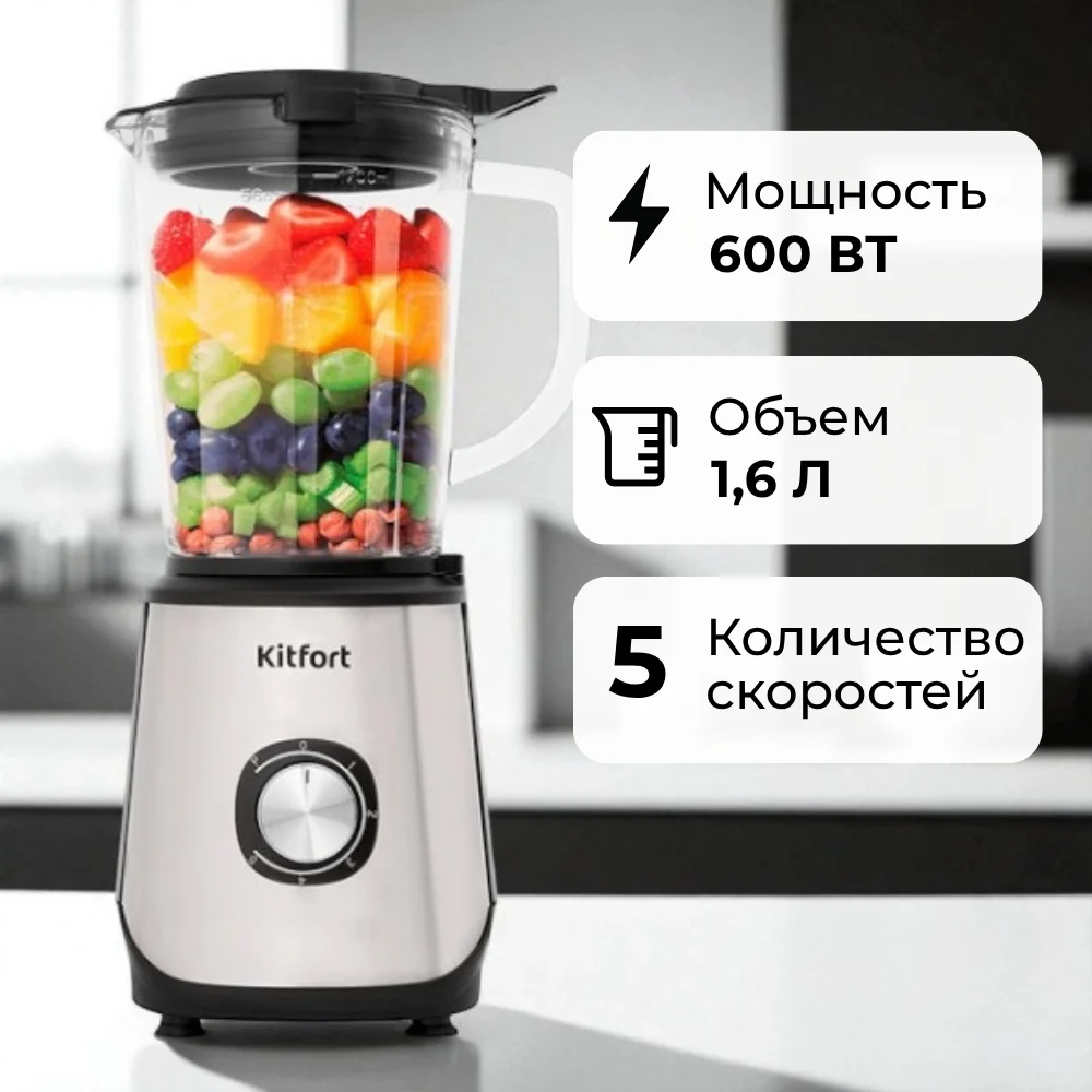 Блендер Kitfort КТ-3020 - фото 8