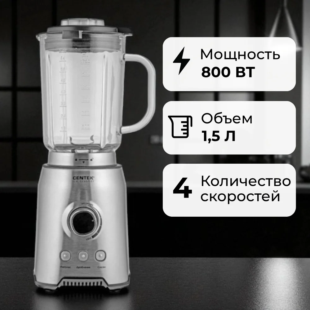 Блендер настольный Centek CT-1329 - фото 5