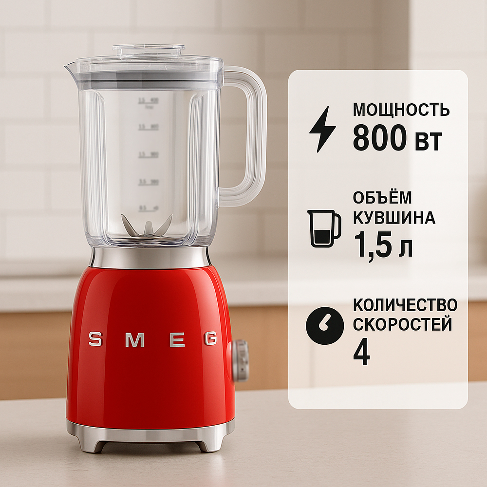 Стационарный блендер Smeg BLF03RDEU - фото 2
