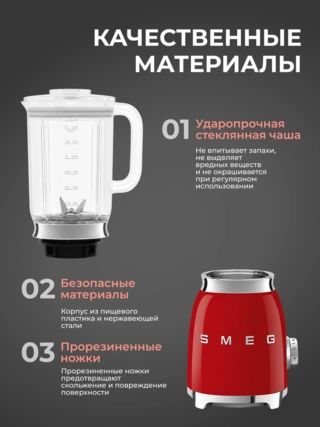 Стационарный блендер Smeg BLF03RDEU - фото 6