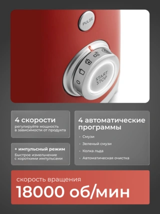 Стационарный блендер Smeg BLF03RDEU - фото 4