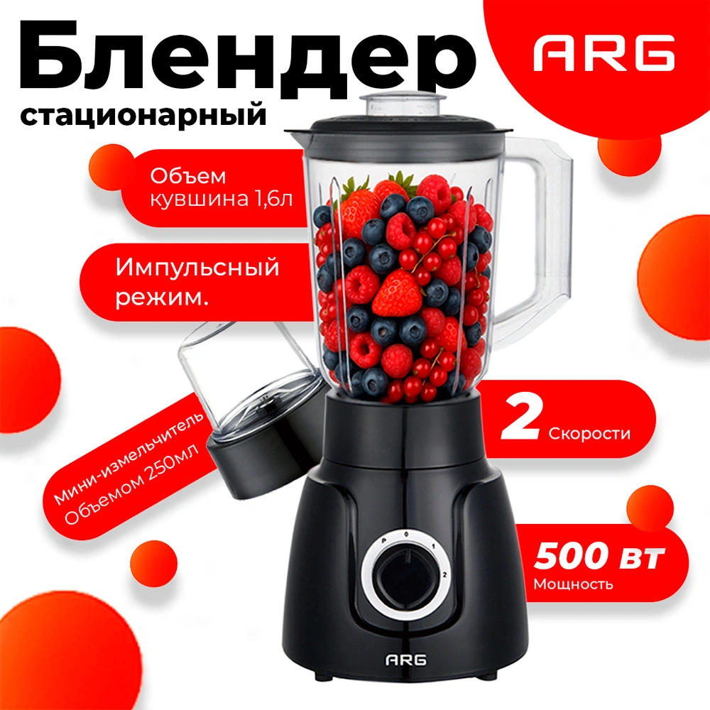 Стационарный блендер ARG NK-B131P - фото 2
