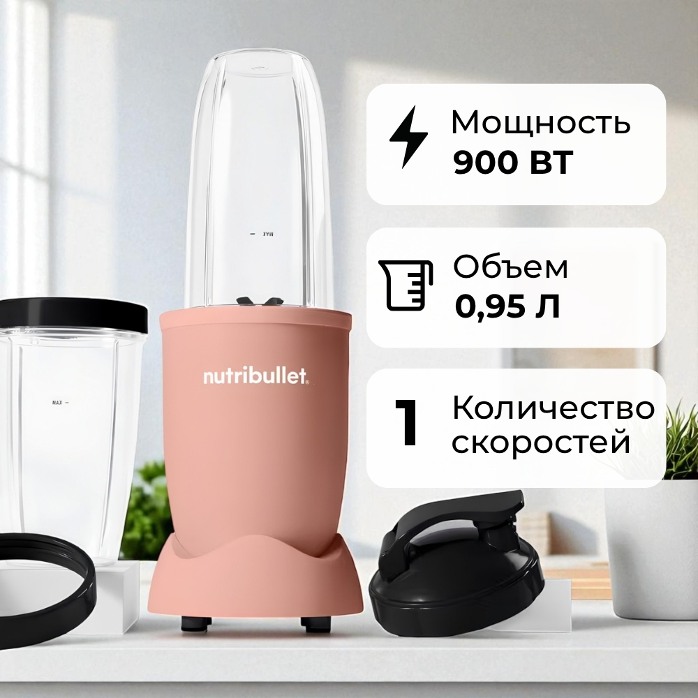 Портативті Nutribullet блендері NB907MACL - фото 4