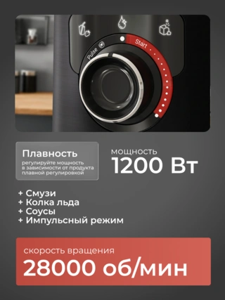 Cтационарный блендер Moulinex PerfectMix+ LM87G810 - фото 5