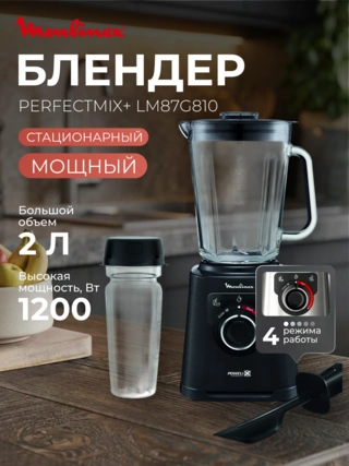 Cтационарный блендер Moulinex PerfectMix+ LM87G810 - фото 2