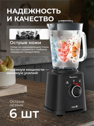 Cтационарный блендер Moulinex PerfectMix+ LM87G810 - фото 6