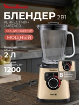 Cтационарный блендер Moulinex PerfectMix+ LM871A10 - фото 2