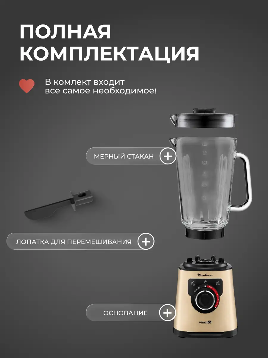 Cтационарный блендер Moulinex PerfectMix+ LM871A10 - фото 9