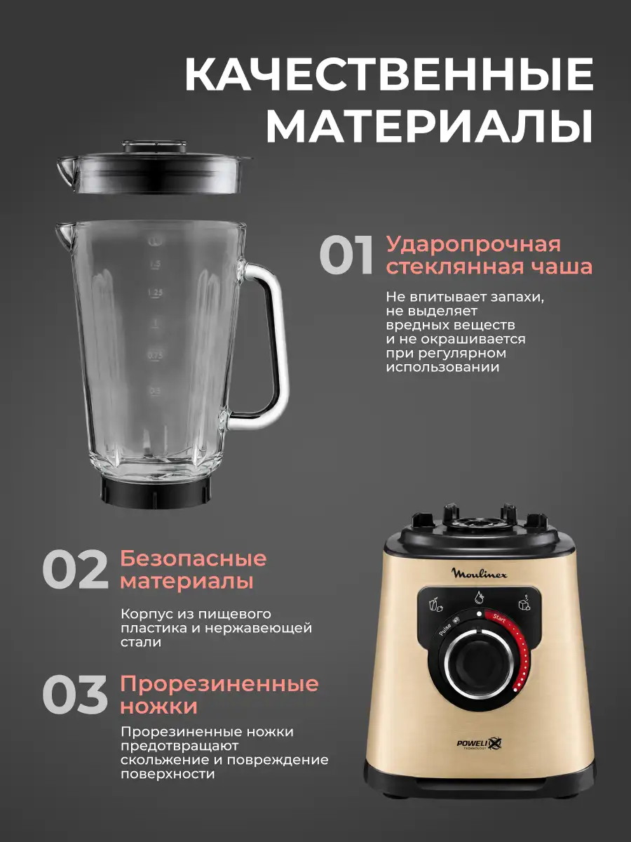 Cтационарный блендер Moulinex PerfectMix+ LM871A10 - фото 7
