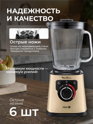 Cтационарный блендер Moulinex PerfectMix+ LM871A10 - фото 6