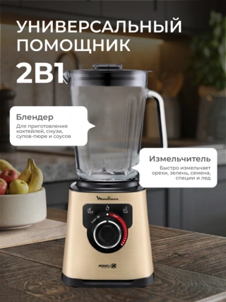 Cтационарный блендер Moulinex PerfectMix+ LM871A10 - фото 3