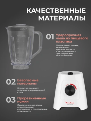Cтационарный блендер Moulinex BlendForce LM420110 - фото 6