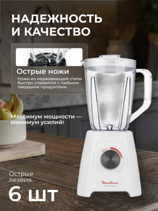 Cтационарный блендер Moulinex BlendForce LM420110 - фото 5