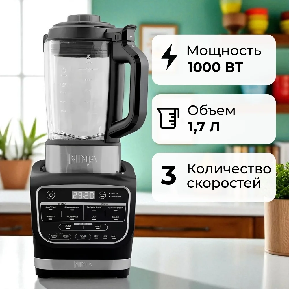 Ninja блендер-сорпа қайнатқышы HB150 - фото 5