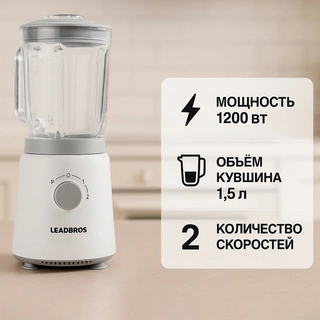 Leadbros стационарлы блендері BL605 - фото 2