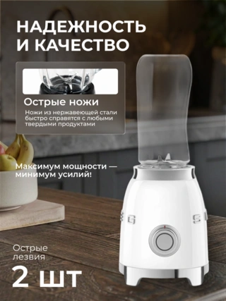 Стационарный блендер Smeg PBF01WHEU - фото 4