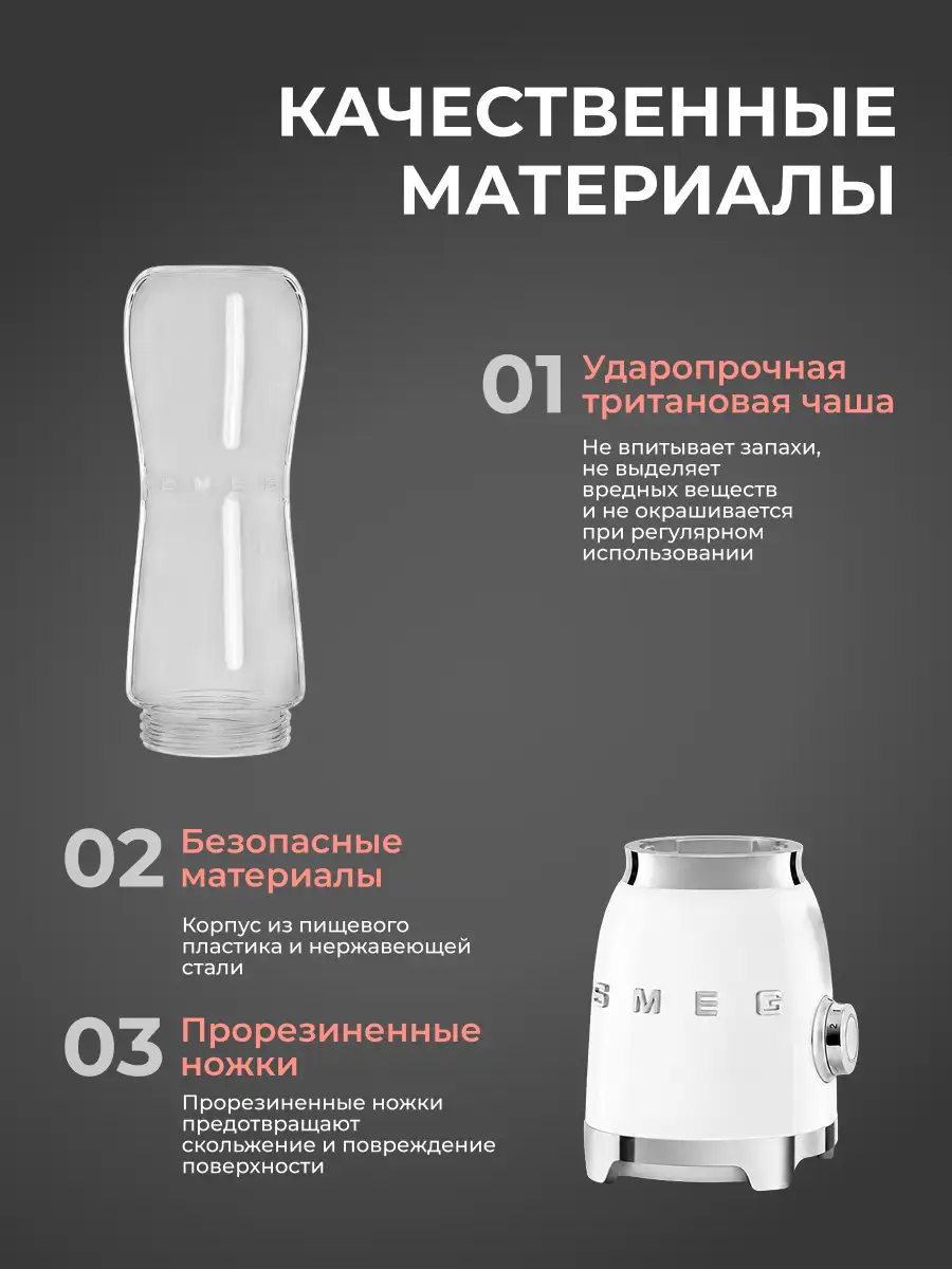 Стационарный блендер Smeg PBF01WHEU - фото 5