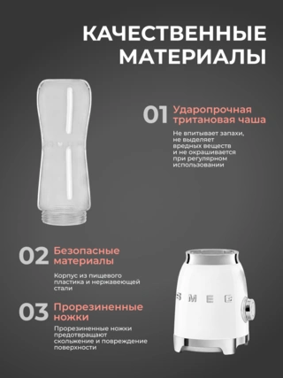 Стационарный блендер Smeg PBF01WHEU - фото 5