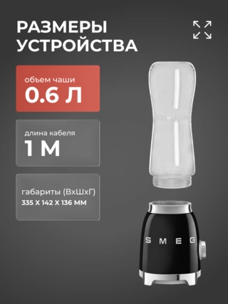 Стационарный блендер Smeg PBF01BLEU - фото 6
