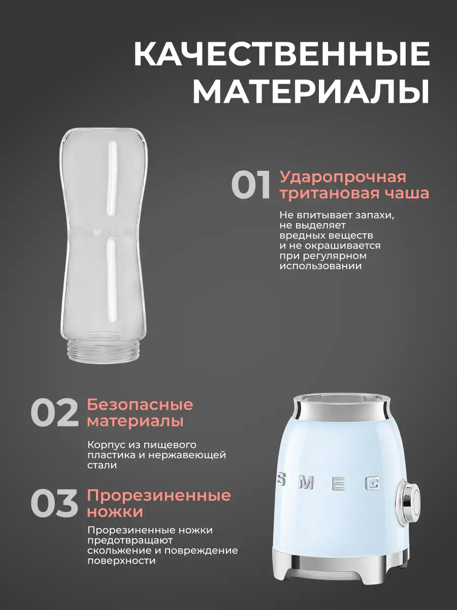 Стационарный блендер Smeg PBF01PBEU - фото 5