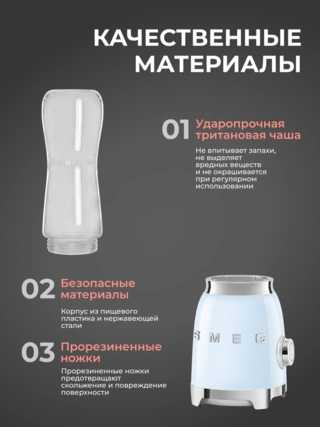 Стационарный блендер Smeg PBF01PBEU - фото 5
