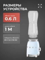 Стационарный блендер Smeg PBF01PBEU - фото 6