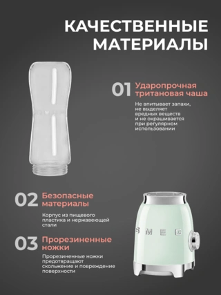 Стационарный блендер Smeg PBF01PGEU - фото 5
