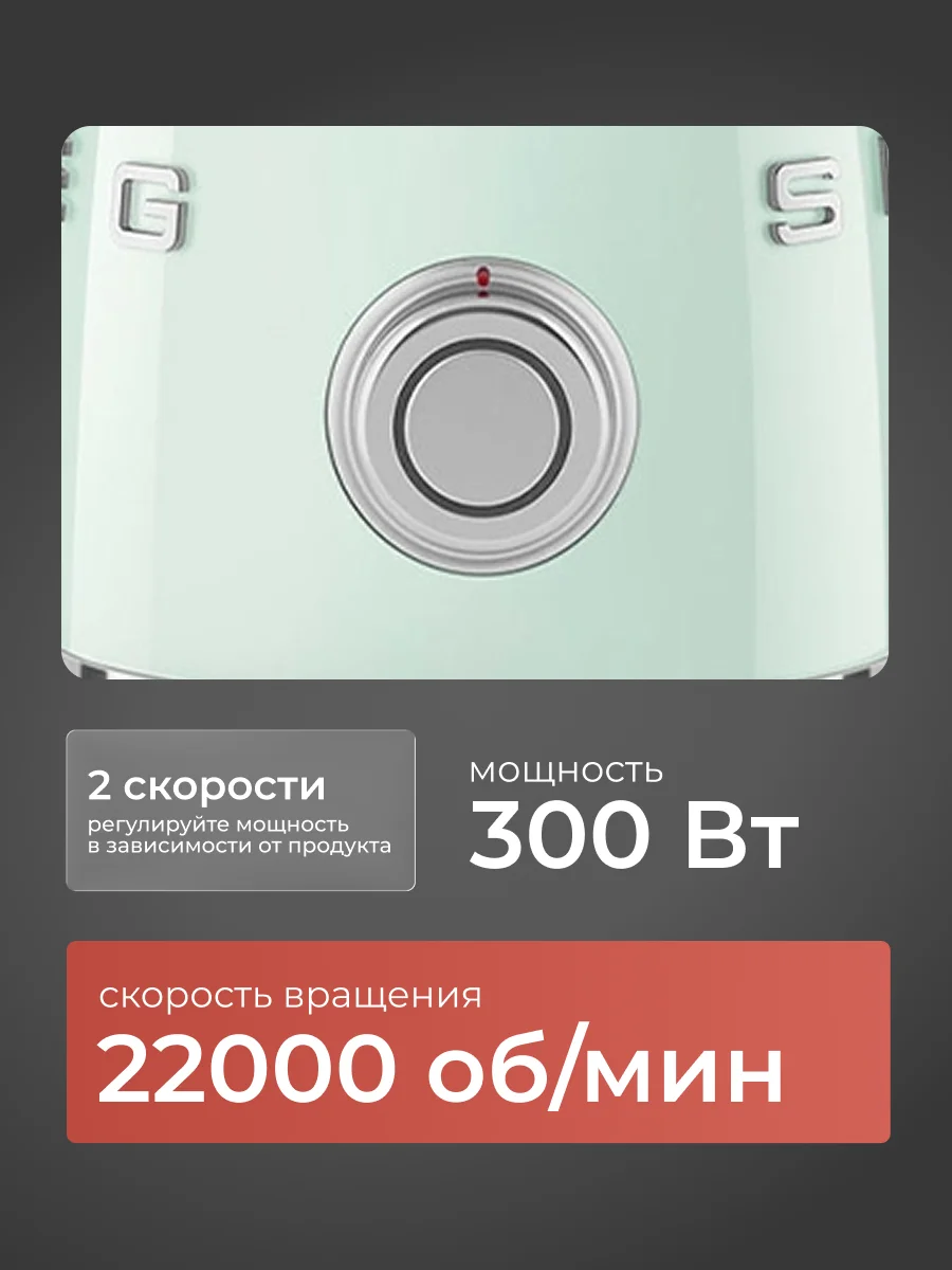 Стационарный блендер Smeg PBF01PGEU - фото 3