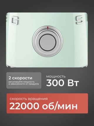 Стационарный блендер Smeg PBF01PGEU - фото 3