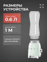 Стационарный блендер Smeg PBF01PGEU - фото 6