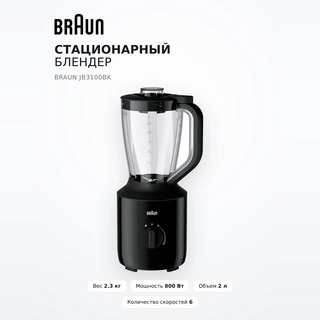 Стационарный блендер Braun JB3100BK - фото 2